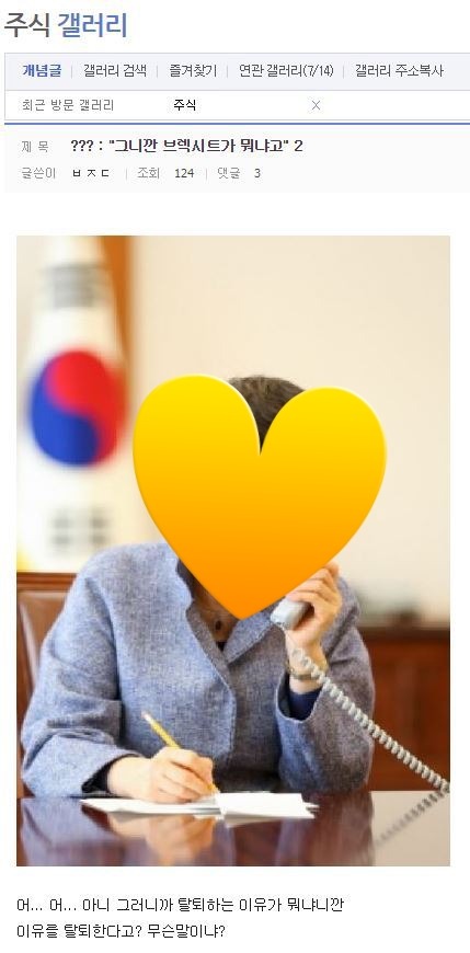 주갤 브렉시트 미친 개드립ㅋㅋㅋㅋㅋㅋㅋㅋ | 인스티즈