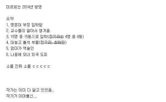 미래를 내다본 JTBC 드라마 밀회 (작가님 진짜 소름..) +댓글 추가 | 인스티즈