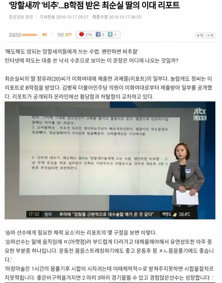 최순실 딸을 무시하면 안되는 이유.jpg | 인스티즈