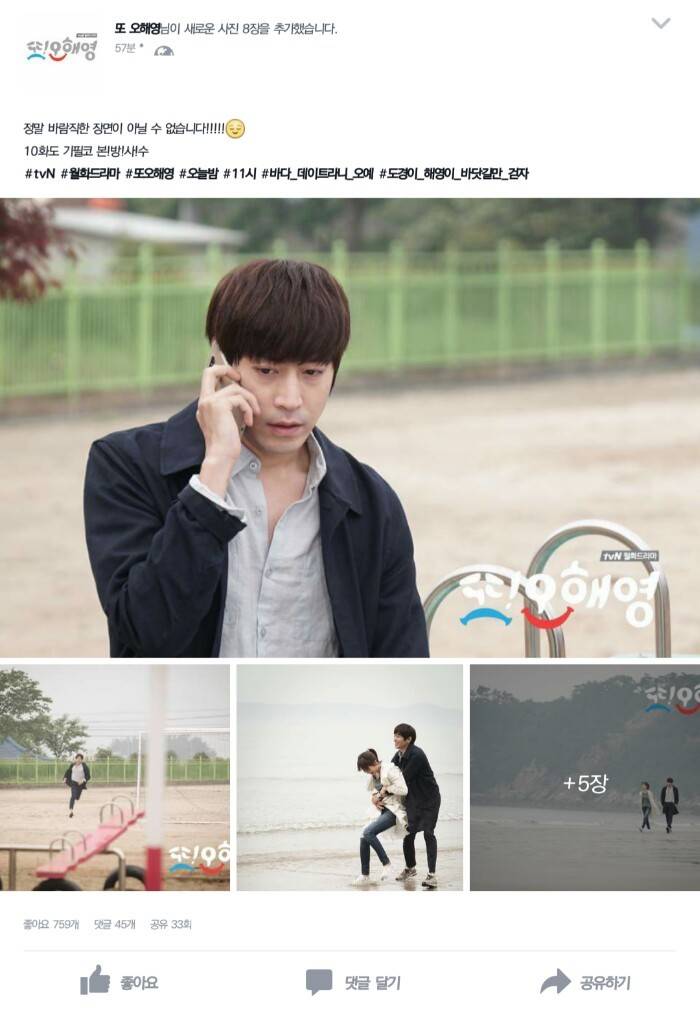 또 오해영 페이스북 공식 페이지 사진 업로드 (현실설렘주의) | 인스티즈