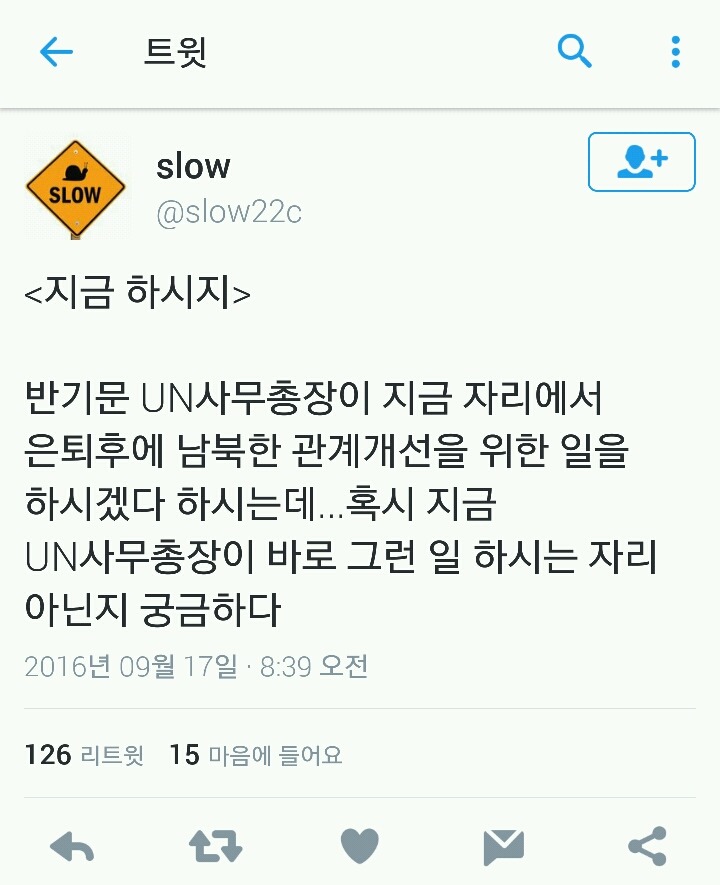 반기문총장에게 팩트폭행 | 인스티즈