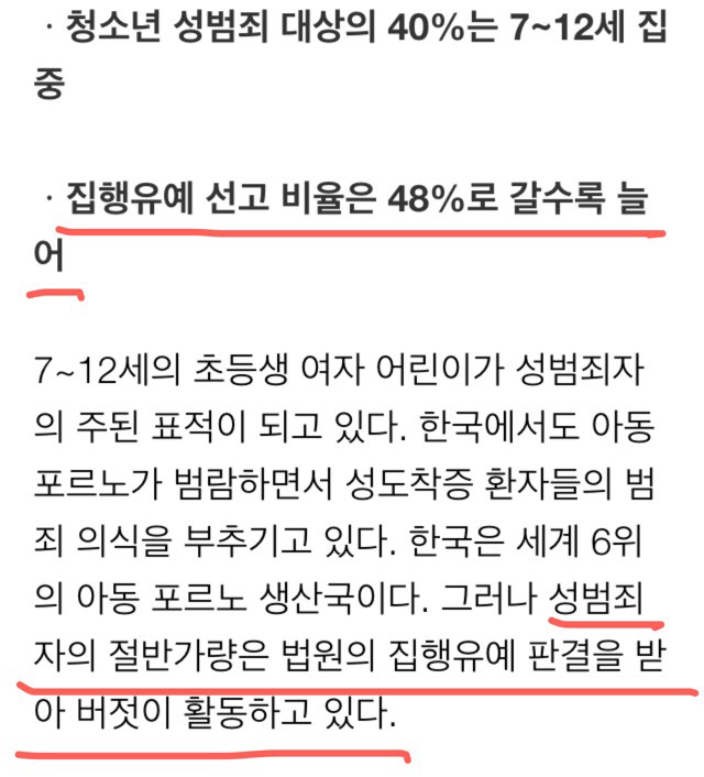 아동 음란물에 관한 한국의 처벌 vs 외국의 처벌 (충격주의) (상당히 차이남 주의) | 인스티즈