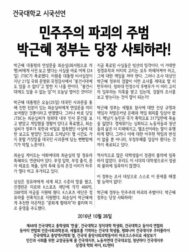 시국선언문 모음 | 인스티즈