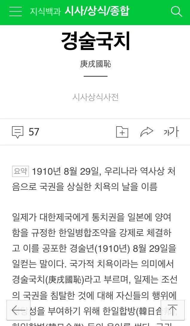 안중근 의사가 일제강점기 때 뭘 했는지도 모르는 여자들이 | 인스티즈