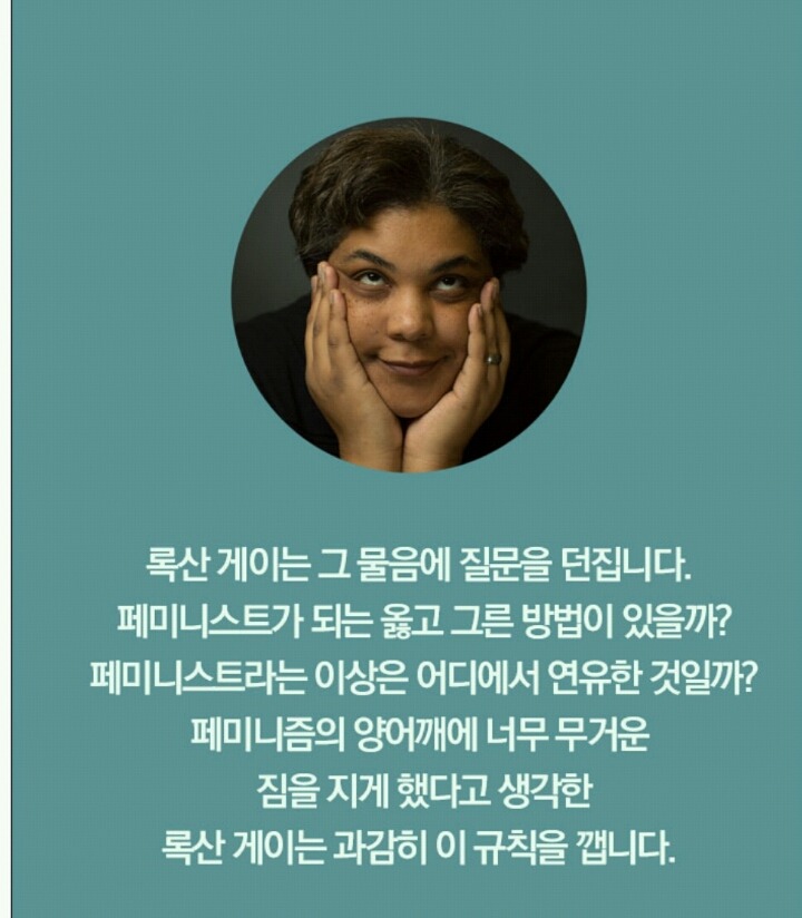 페미니스트가 되기를 주저하는 사람들에게(완벽하지 않아도 괜찮아) | 인스티즈