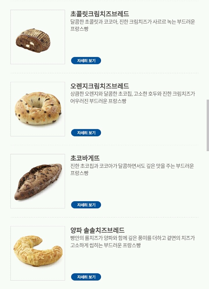 파리바게트 빵 중 제일 좋아하는 빵은?.jpg | 인스티즈