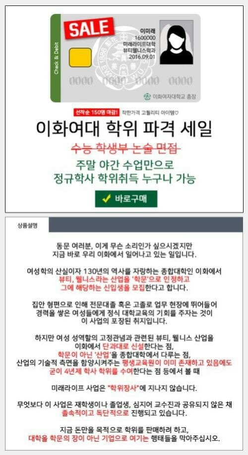 이화여대 미래라이프 반대 시위 경찰 투입 전후의 모습 및 미래라이프 반대자들에 대한 학교측과 교수들의 언급 +미래라이프사업에 대한 추가 설명 | 인스티즈