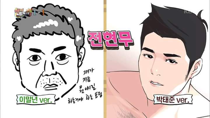 [해피투게더] 이말년과 박태준의 극과 극 초상화 | 인스티즈