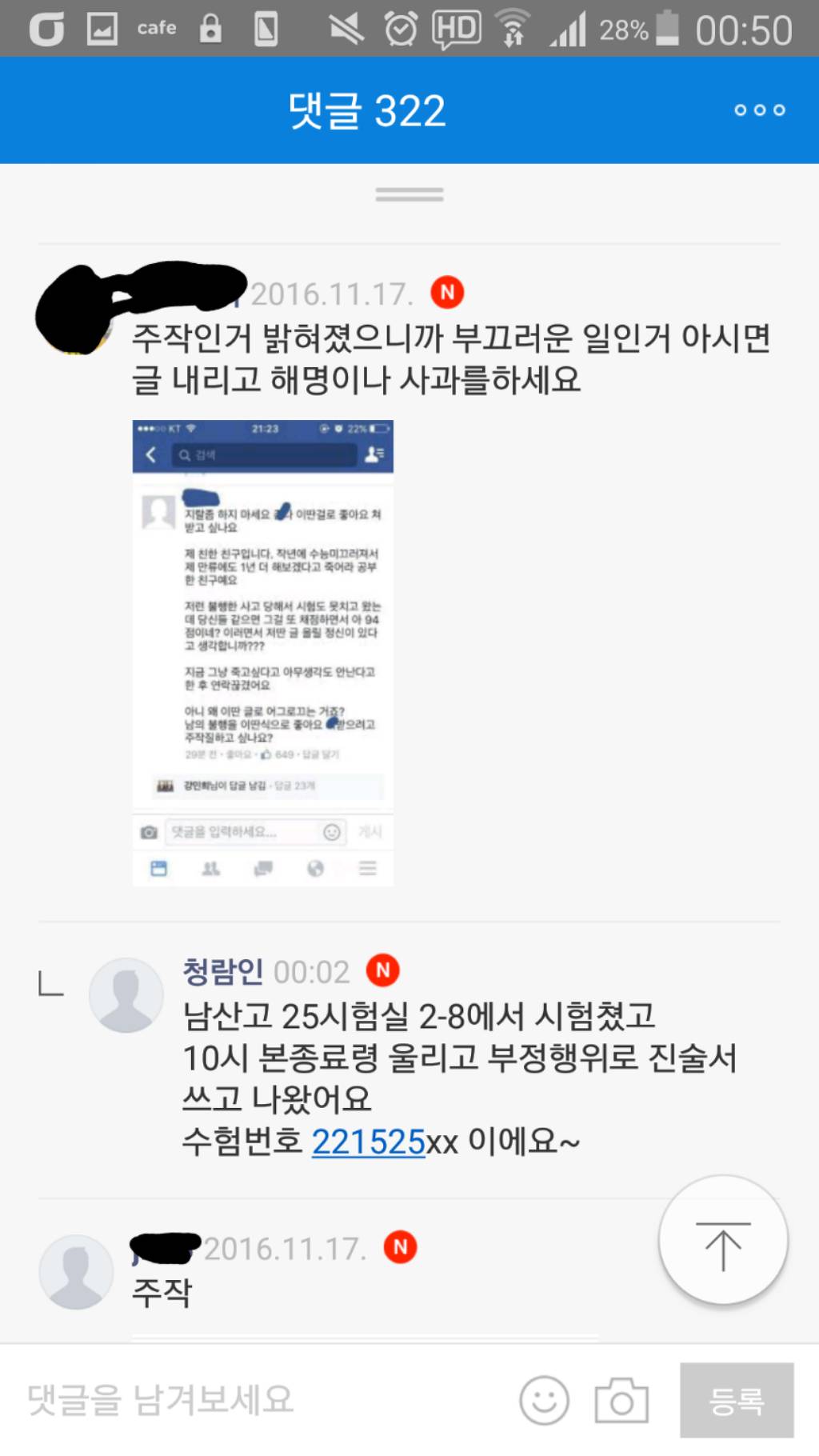  수능 도시락 가방서 휴대폰 벨소리 울린 재수생 주작논란 결말.jpg | 인스티즈