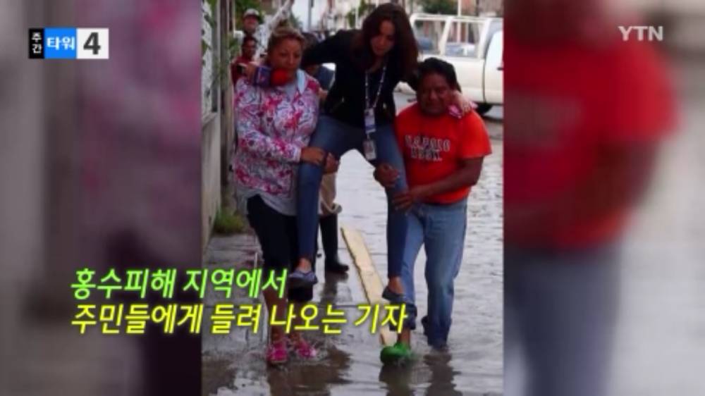 홍수 취재 갔다가 해고된 멕시코 여기자 | 인스티즈