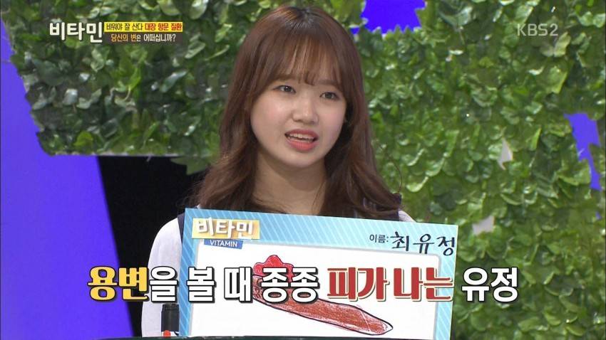 [비타민] ioi 최유정이 혈변을 보는 이유 ㅜㅜ.jpg | 인스티즈