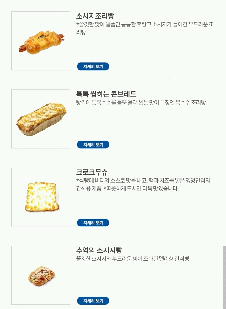 파리바게트 빵 중 제일 좋아하는 빵은?.jpg | 인스티즈