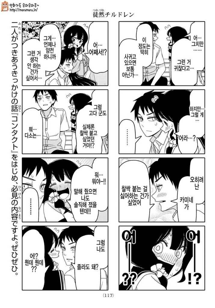 달달한 첫 키스 만화 | 인스티즈