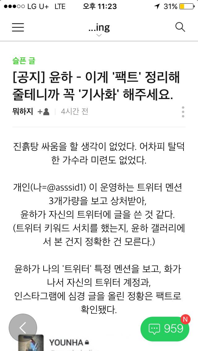 윤하 개복치로 만드는 파워팬블로거 | 인스티즈