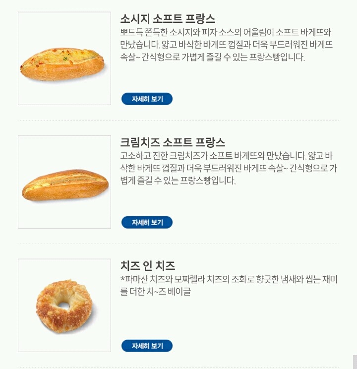 파리바게트 빵 중 제일 좋아하는 빵은?.jpg | 인스티즈