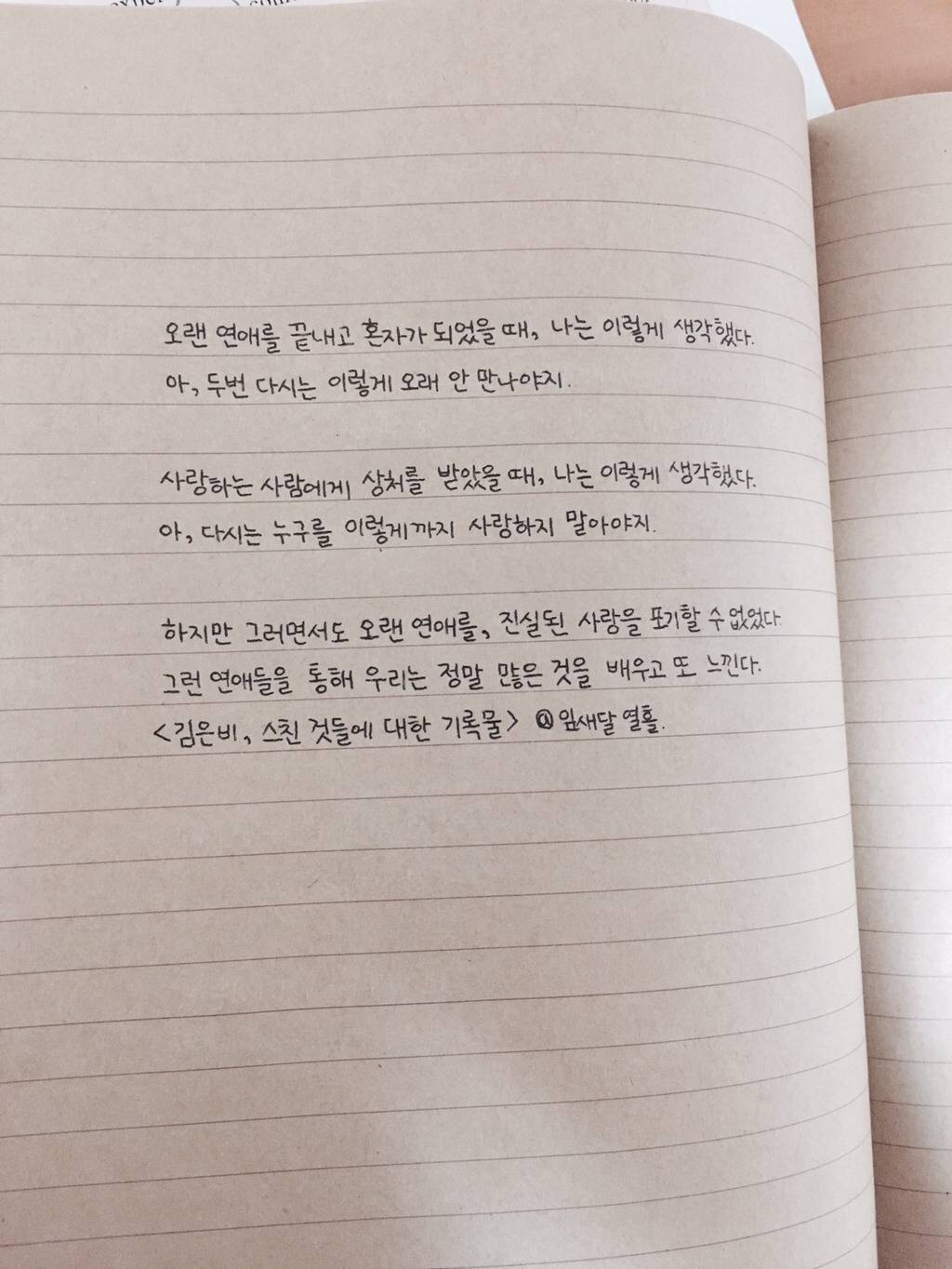 아픈 사랑을 하고 있는 그대에게 | 인스티즈