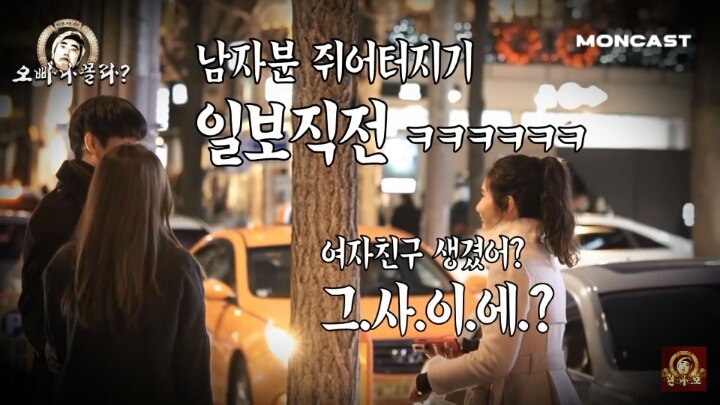 완전 민폐 몰래카메라 길가는 커플잡고 오빠 저 몰라요? 하기 (영상주소 O) | 인스티즈