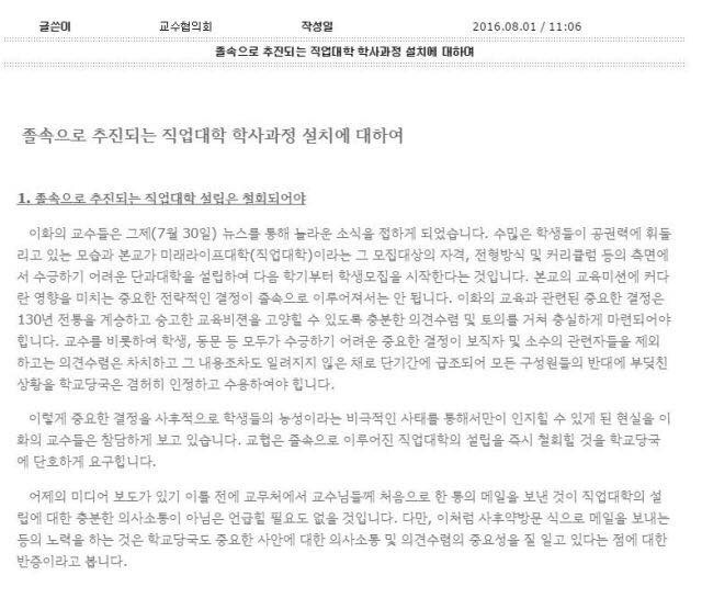 이화여대 학생행동 지지성명서를 낸 대학들 | 인스티즈