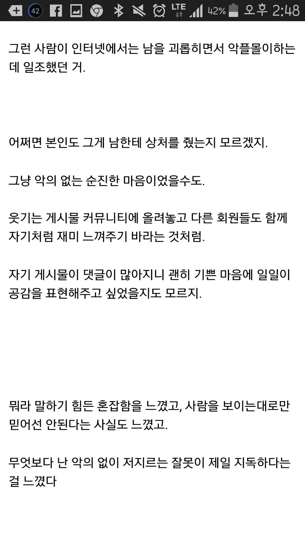 인터넷 악플몰이하며 남 선동하는 사람은 어떻게 생겼을까 | 인스티즈