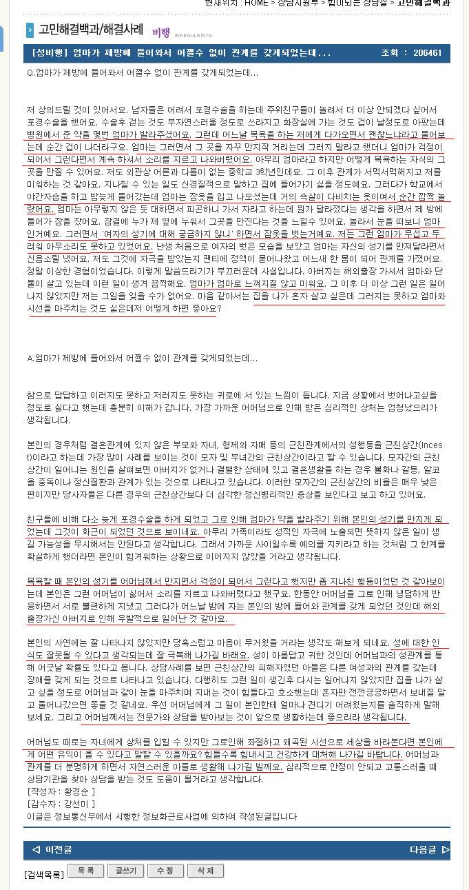 엄마에게 성폭행 당했다는 아들에게 상담사가 해준 상담내용 | 인스티즈