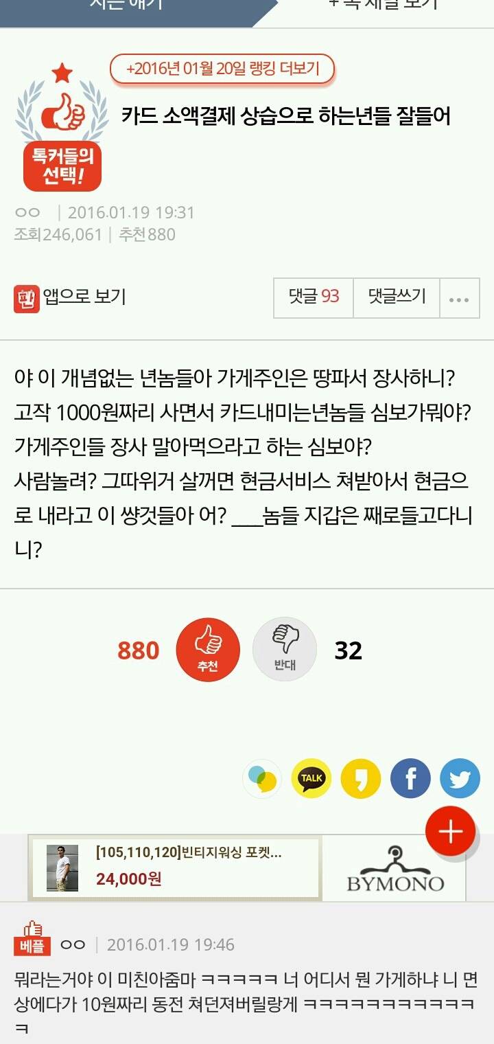 카드 소액결제 상습으로 하는년들 잘들어...jpg | 인스티즈