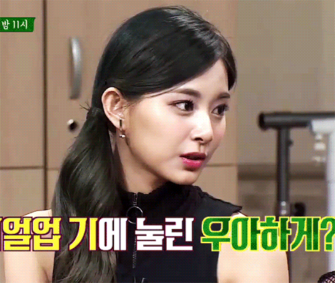 [트와이스] 아는형님 매니저인사이드 쯔위 | 인스티즈