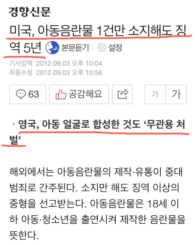 아동 음란물에 관한 한국의 처벌 vs 외국의 처벌 (충격주의) (상당히 차이남 주의) | 인스티즈