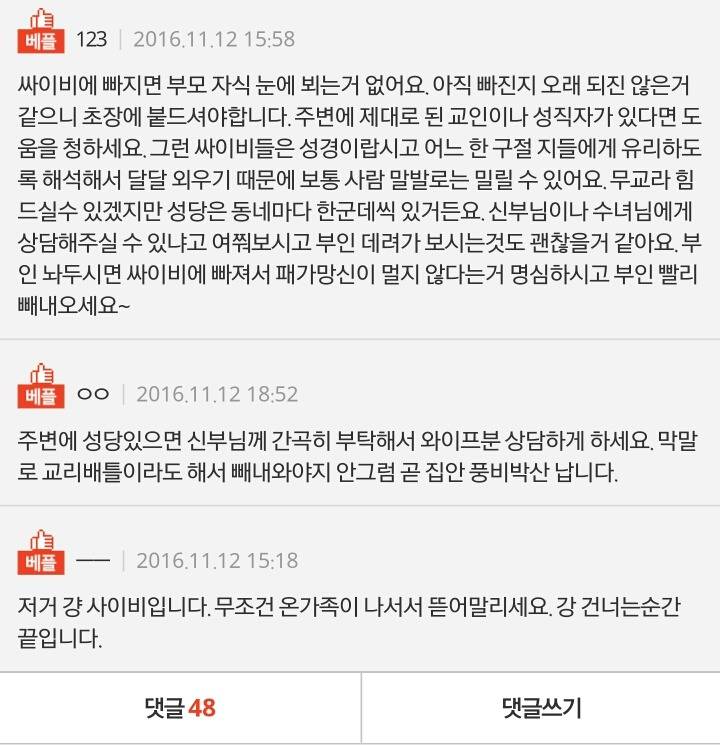 와이프가 종교에 빠졌습니다(하나님의교회) | 인스티즈