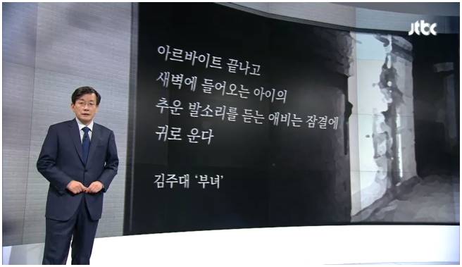 오늘자 손석희의 앵커브리핑 "애비는 잠결에 귀로 운다".jpg | 인스티즈