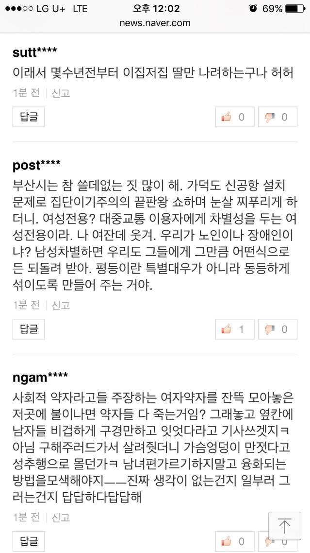 부산지하철 여성전용칸에 대한 반응 기사 +댓글반응+추가 | 인스티즈