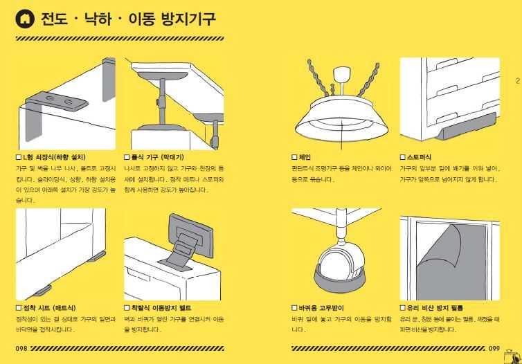 일본에서 만든 한국어버전 지진대비 메뉴얼 | 인스티즈