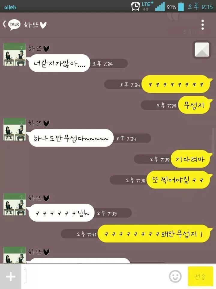 본인 카톡 캡쳐해서 올린 여자 | 인스티즈