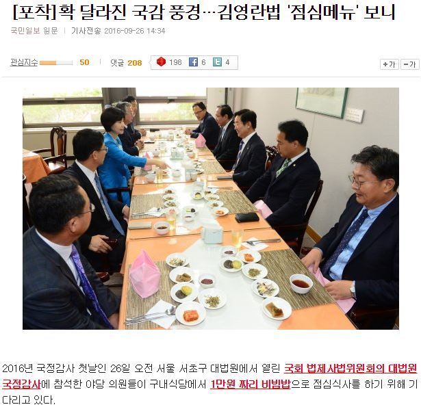국회의원님들 점심식사 . jpg | 인스티즈
