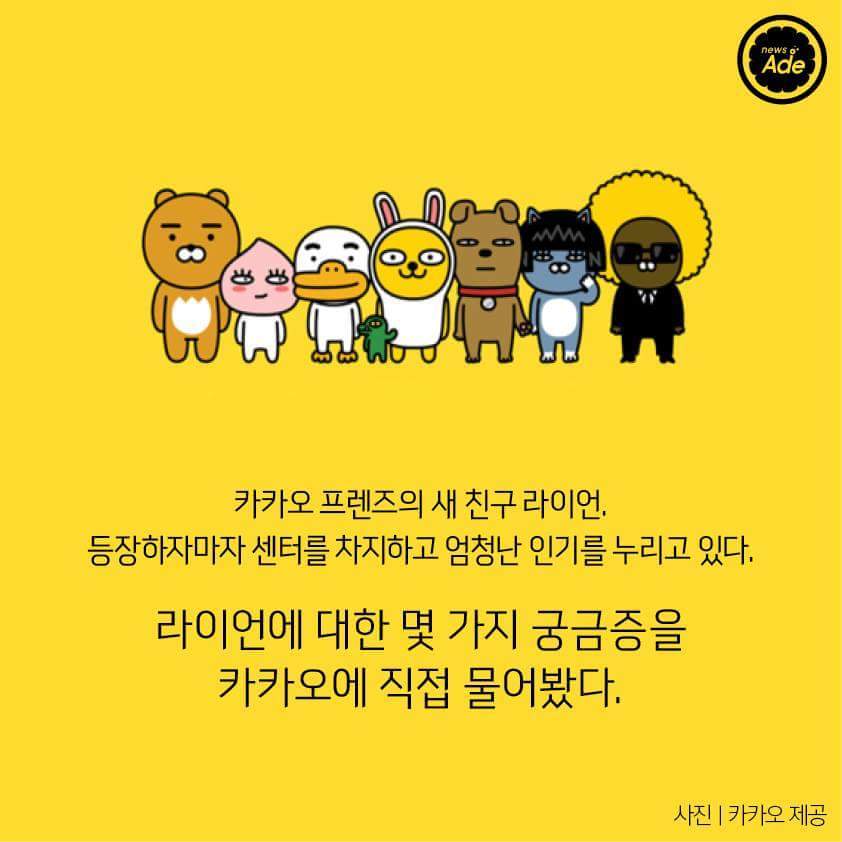 라이언에 대한 궁금증 7가지 | 인스티즈