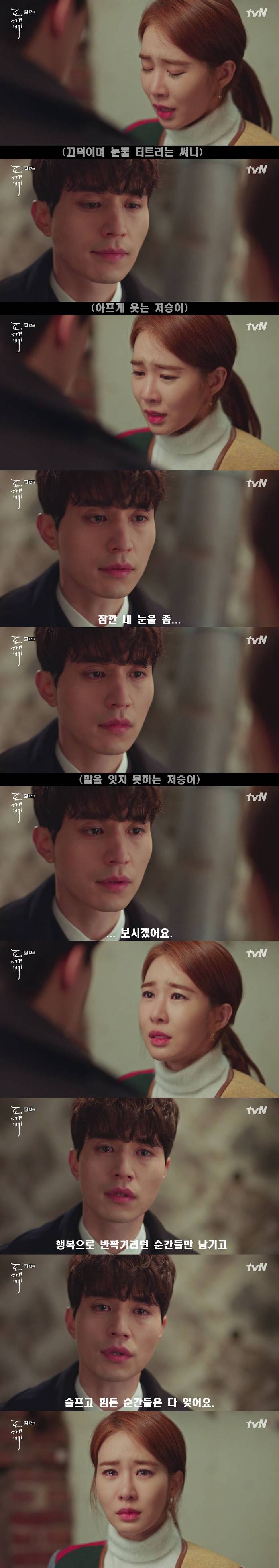 [저승사자] Ep.24 당신만은 이렇게라도 해피엔딩이길 (feat.도깨비/피치커플/이동욱x유인나 | 인스티즈