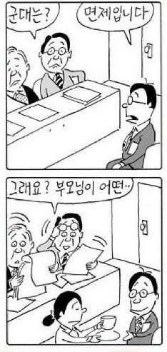 [장도리] 군대는? | 인스티즈