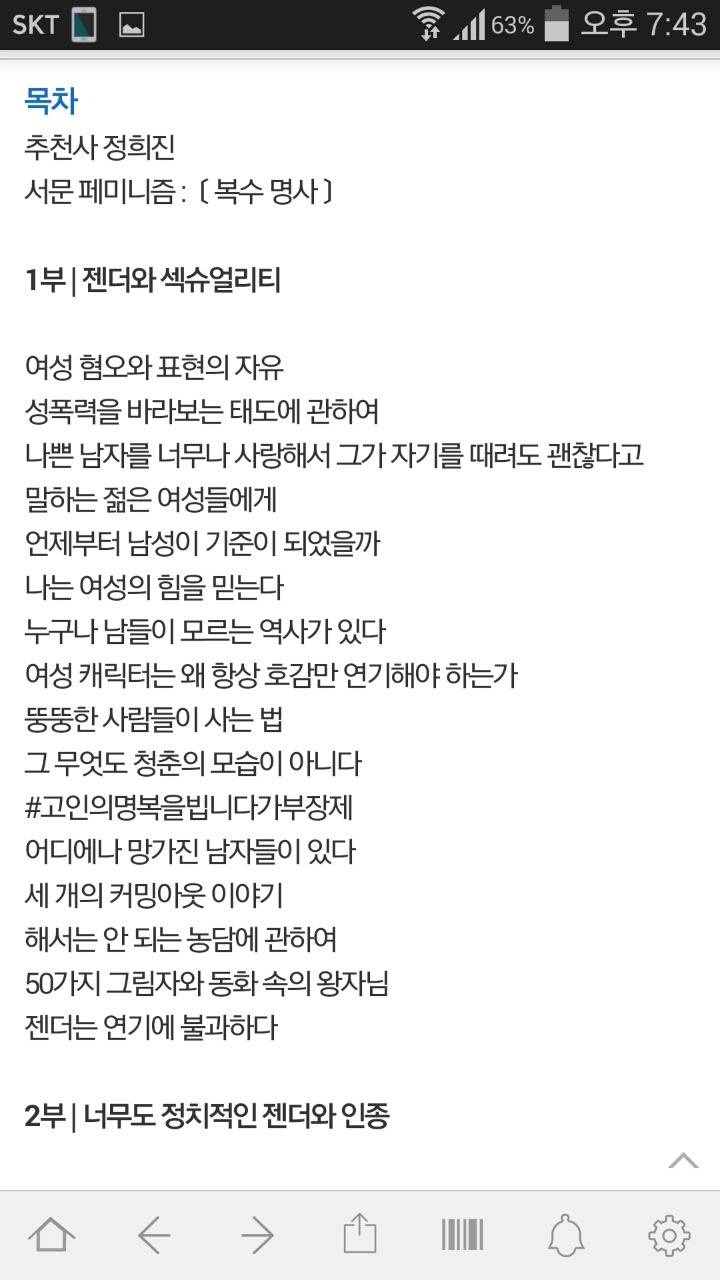 페미니스트가 되기를 주저하는 사람들에게(완벽하지 않아도 괜찮아) | 인스티즈