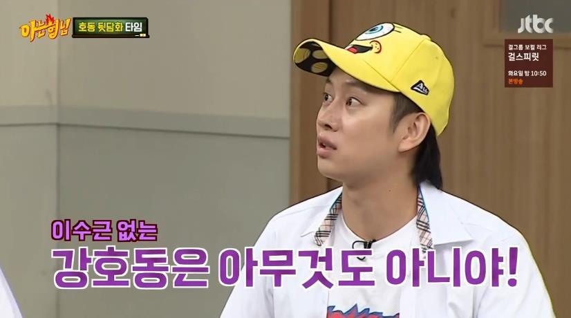 강호동 팩트폭행하는 김희철.jpg | 인스티즈