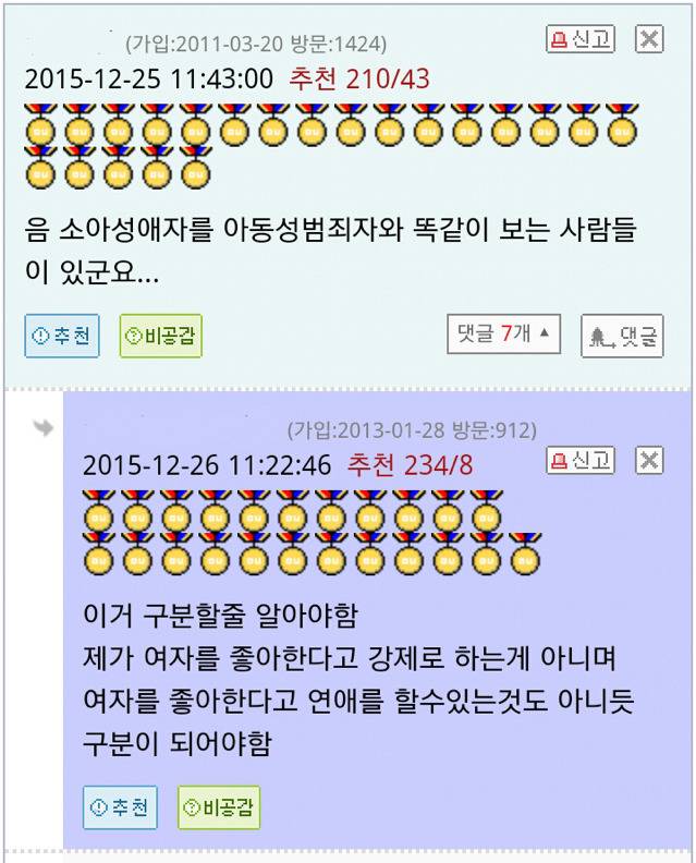 소아성애자한테 감정이입하는 애들ㅋㅋㅋㅋ | 인스티즈