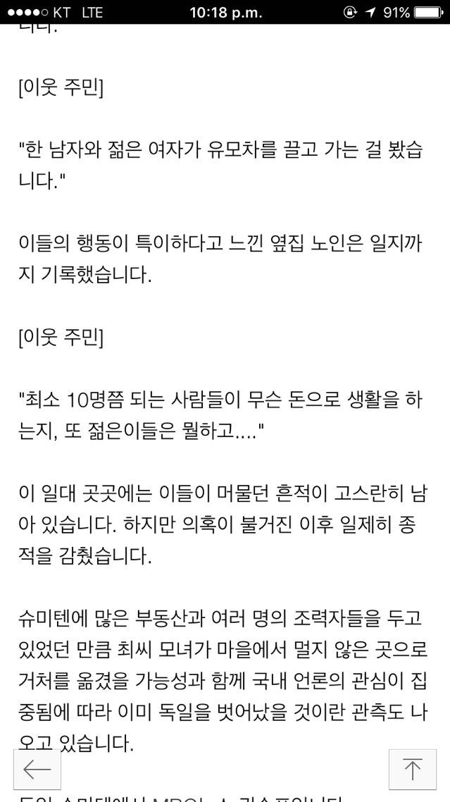 최순실네 행동이 특이해서 일지까지 작성한 독일 할배 ㅋㅋ | 인스티즈