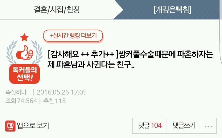  쌍커풀수술때문에 파혼하자는 제 파혼남과 사귄다는 친구.. | 인스티즈