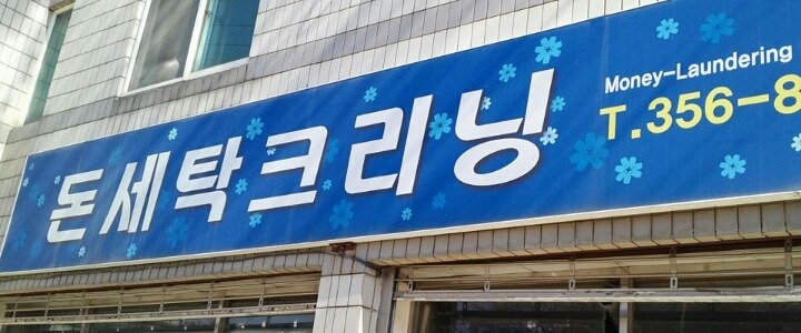 빵 터지는 가게 이름 | 인스티즈