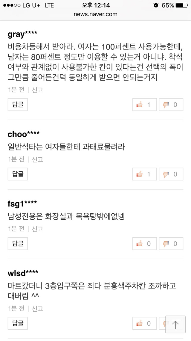 부산지하철 여성전용칸에 대한 반응 기사 +댓글반응+추가 | 인스티즈