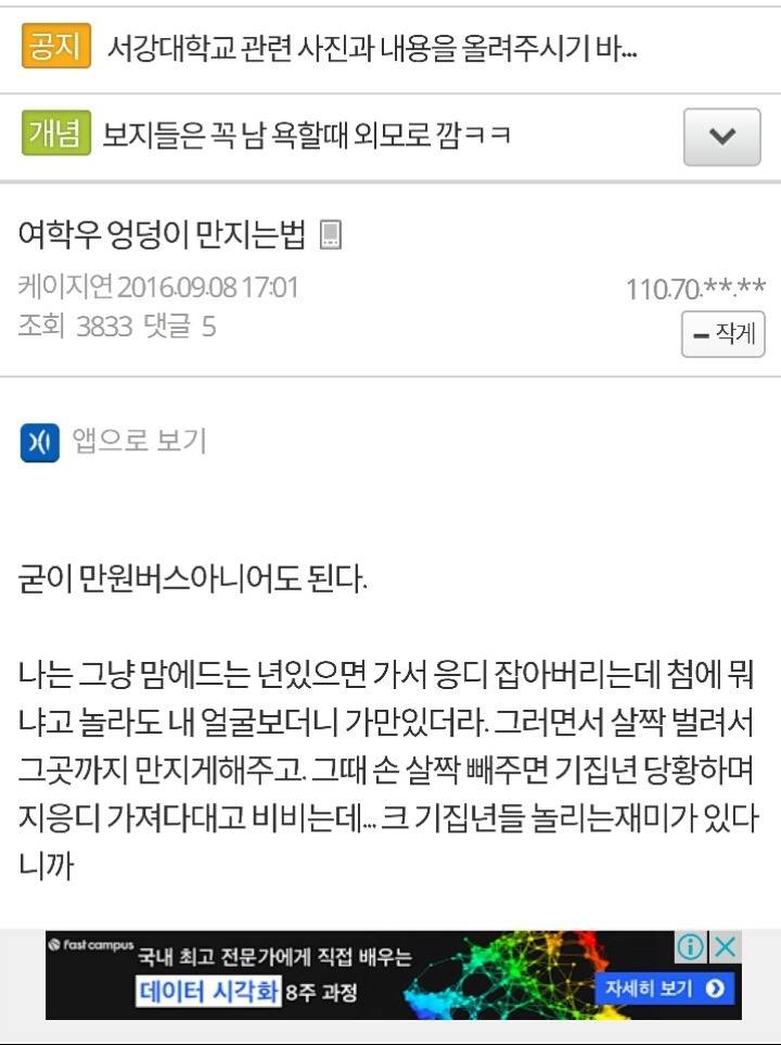 심각한 수준의 서강대학교 갤러리 글들.jpg (혐오주의) | 인스티즈