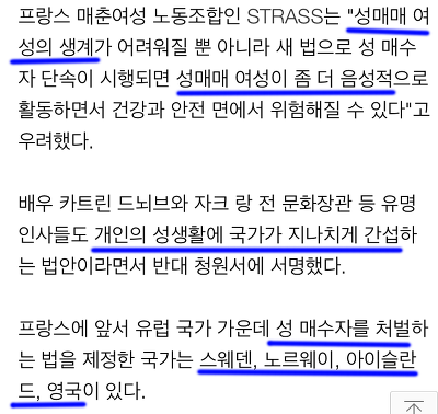 성매매 불법화 해야되고... 창녀 처벌이 아닌 구매자만 처벌해야되는 이유.(합법화하면 안되는이유) | 인스티즈