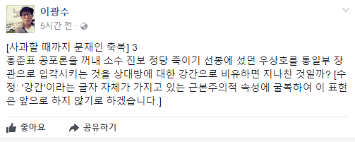 여자강간 세월호 언급하며 문재인저주하던 정의당사건 사과글 | 인스티즈