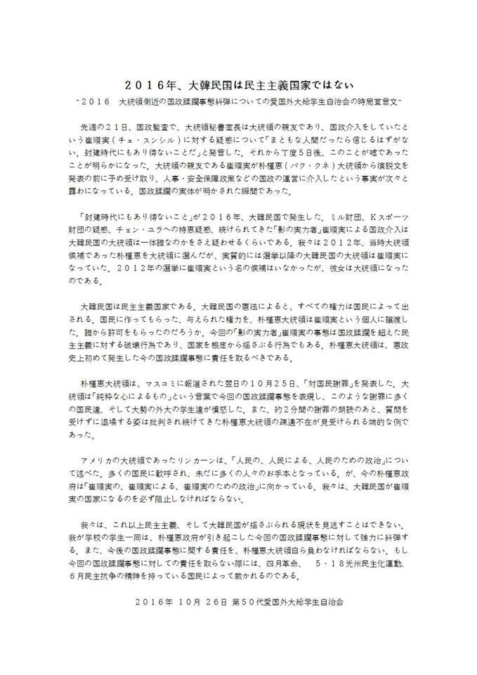 한국외대 9개국 시국선언문 | 인스티즈