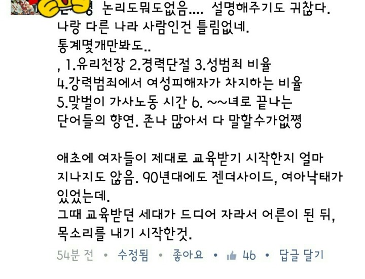 여성혐오가 뭔지도 모른체 정당화하고 를하는 오늘자 동국대숲 | 인스티즈