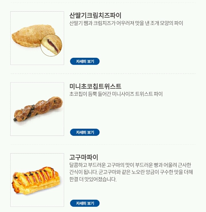 파리바게트 빵 중 제일 좋아하는 빵은?.jpg | 인스티즈