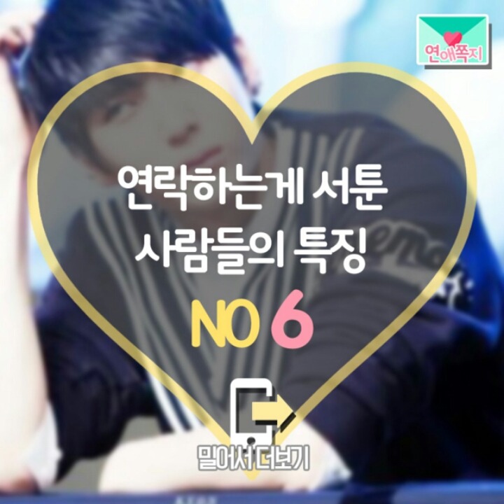 연락하는게 서툰 사람들의 특징 | 인스티즈